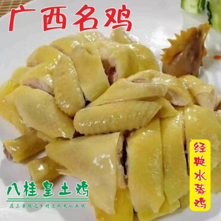 八桂皇土鸡